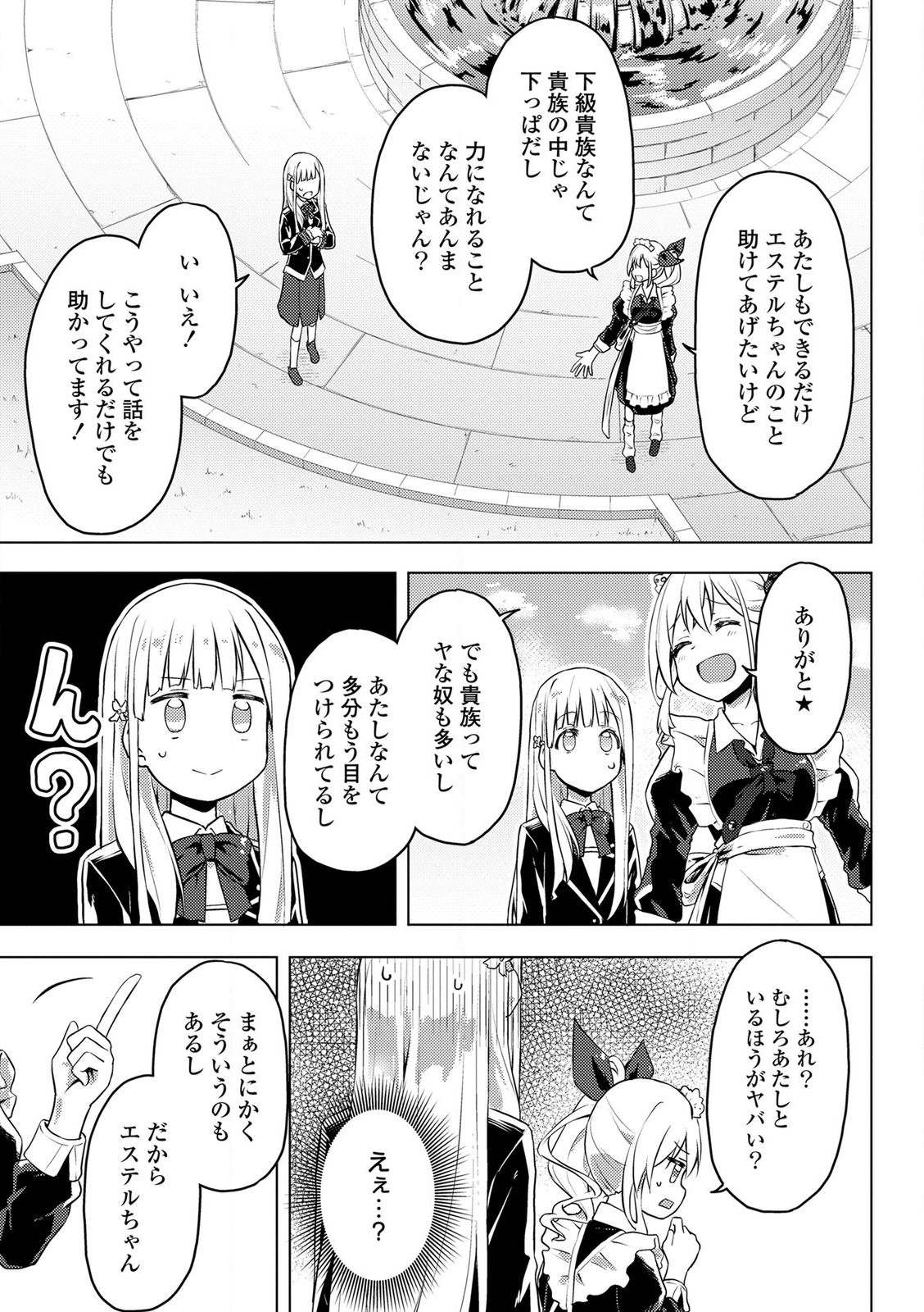 Gal Maid to Akuyaku Reijou - Chapter 2 - Page 15